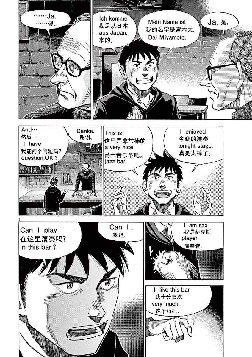 BLUE GIANT SUPREME漫画,第1卷3图