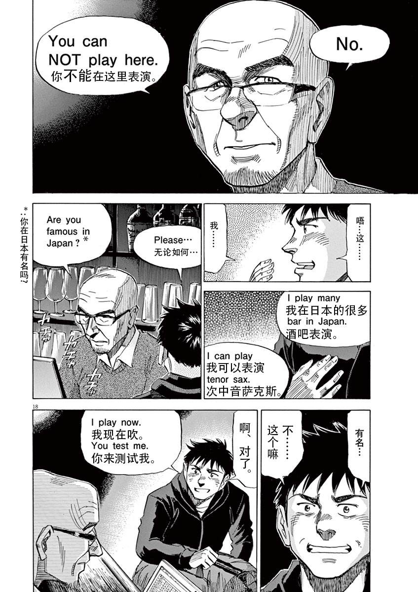 BLUE GIANT SUPREME漫画,第1卷1图