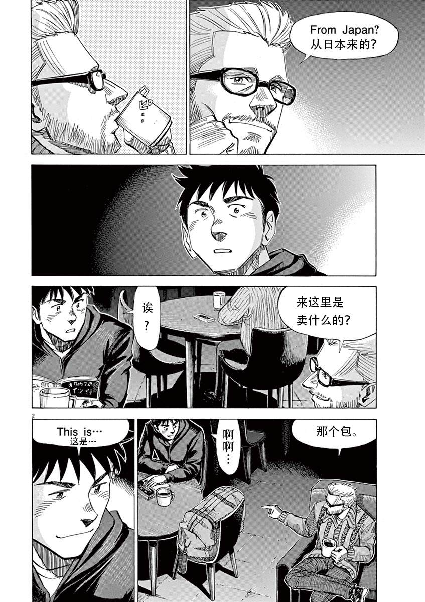 BLUE GIANT SUPREME漫画,第1卷3图