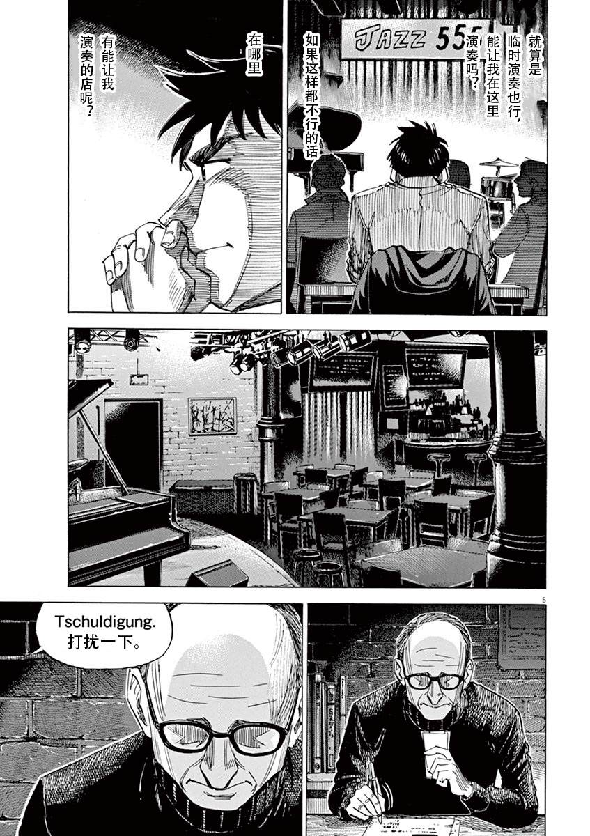 BLUE GIANT SUPREME漫画,第1卷2图