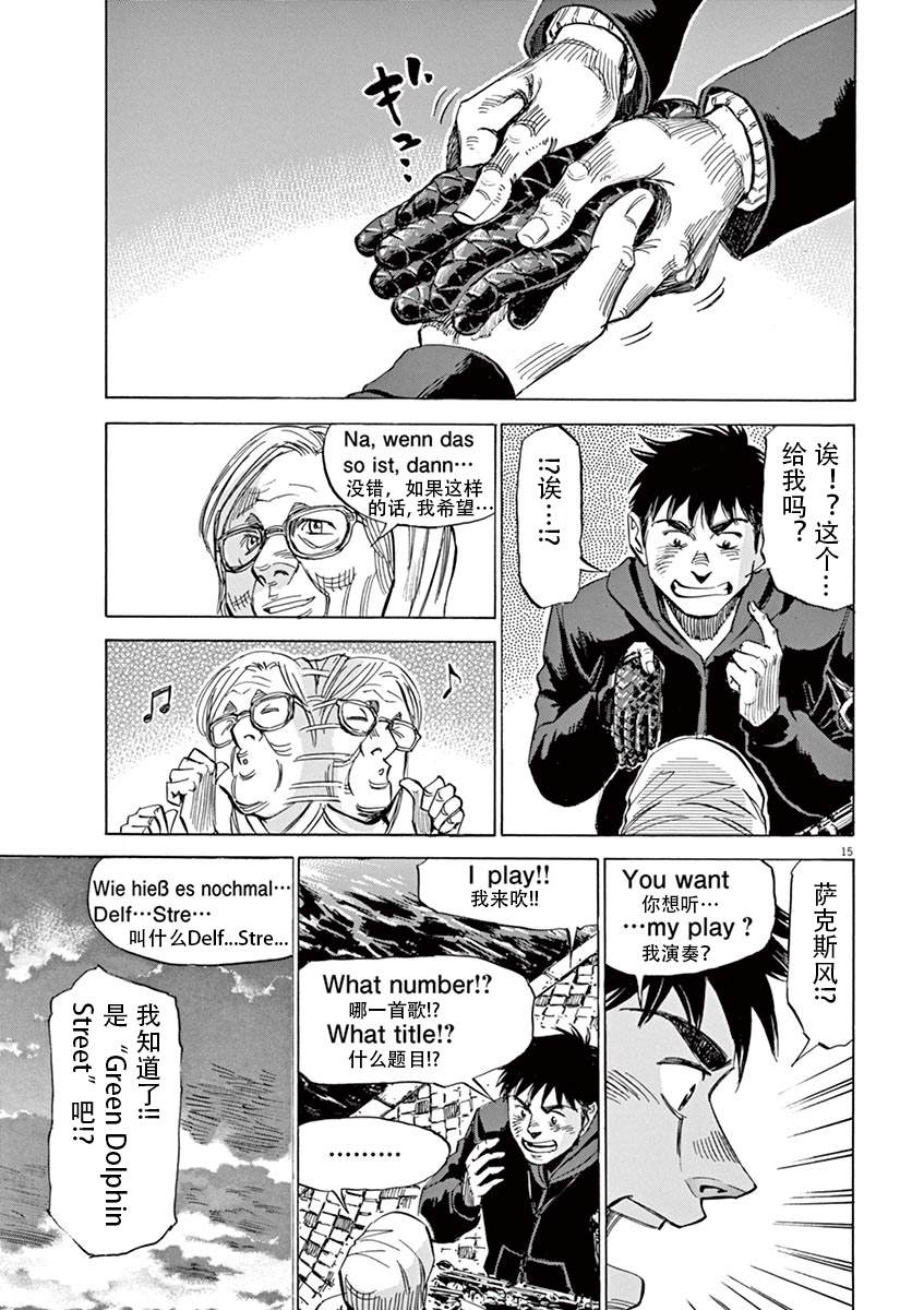 BLUE GIANT SUPREME漫画,第1卷2图