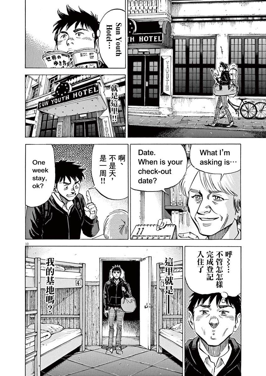 BLUE GIANT SUPREME漫画,第1卷4图