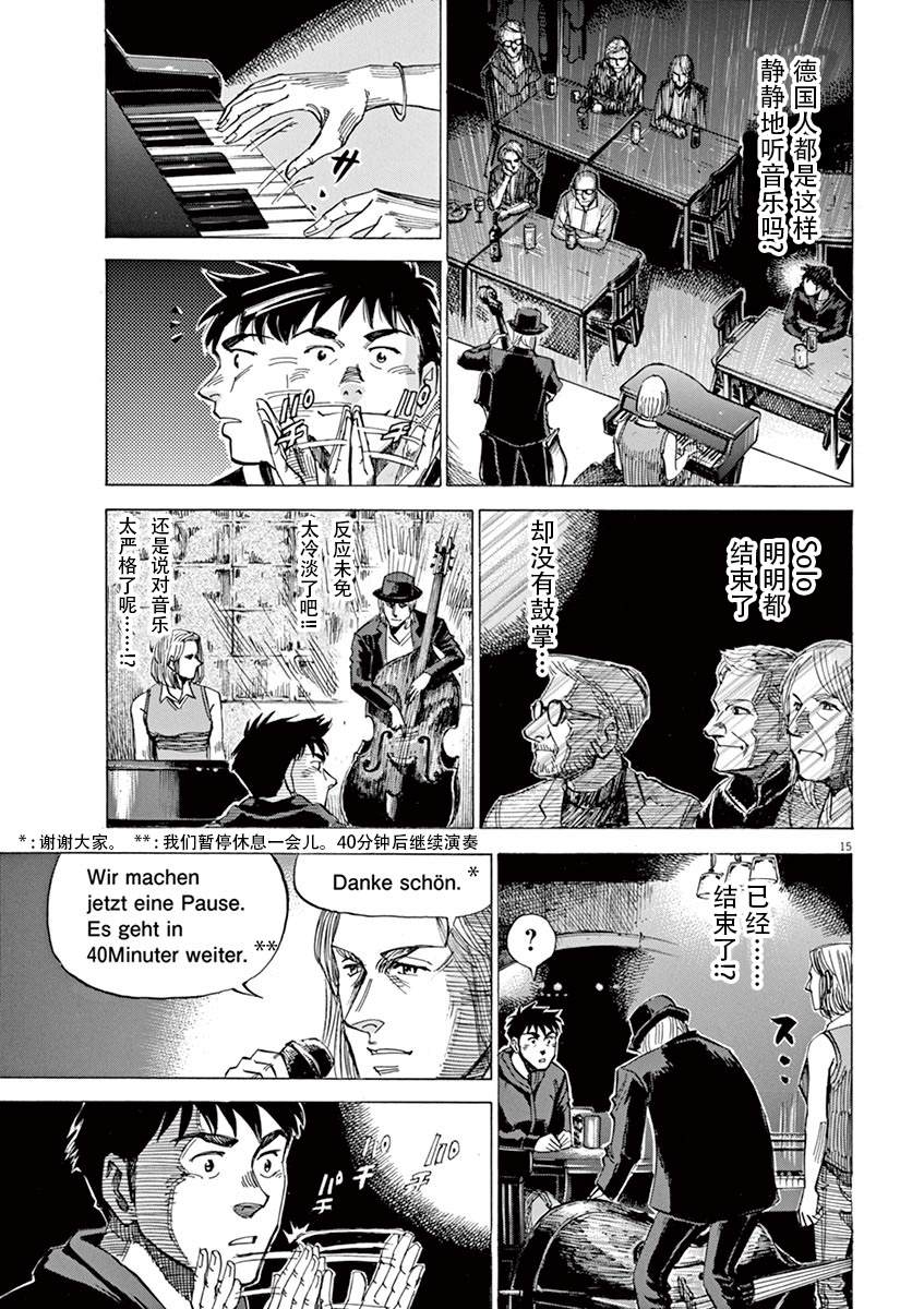 BLUE GIANT SUPREME漫画,第1卷3图