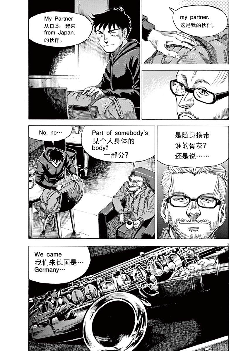 BLUE GIANT SUPREME漫画,第1卷4图