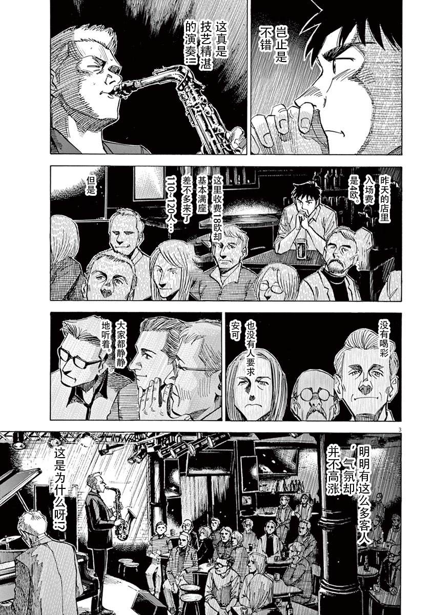 BLUE GIANT SUPREME漫画,第1卷5图