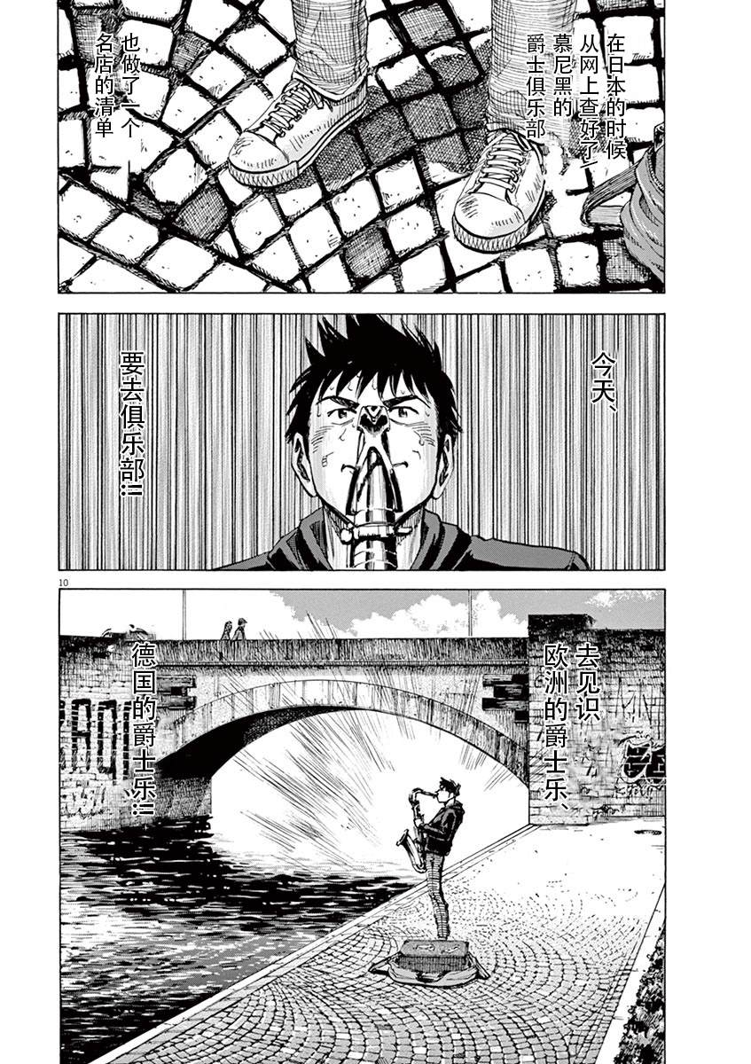 BLUE GIANT SUPREME漫画,第1卷3图