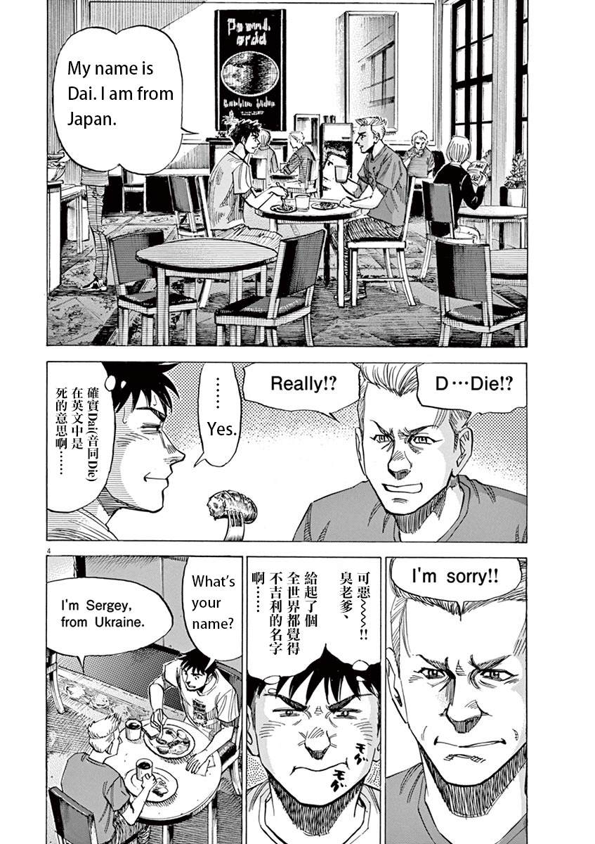 BLUE GIANT SUPREME漫画,第1卷2图