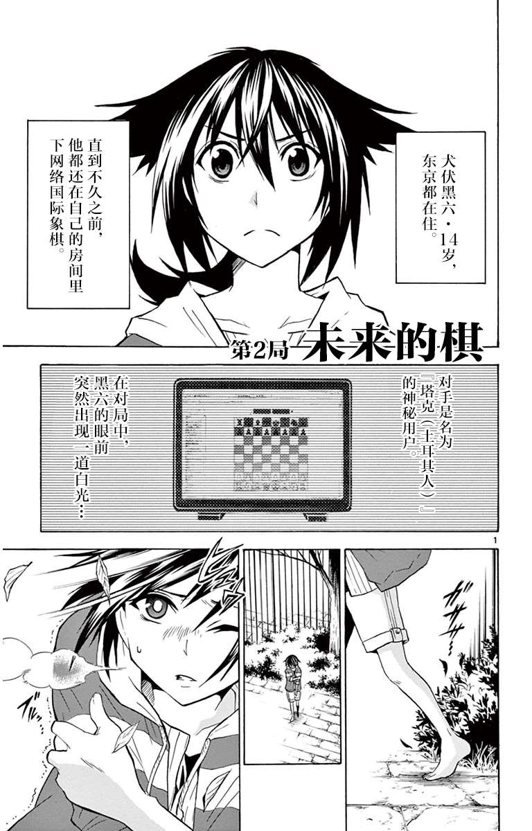 黑白编年史漫画,第2话未来的棋1图