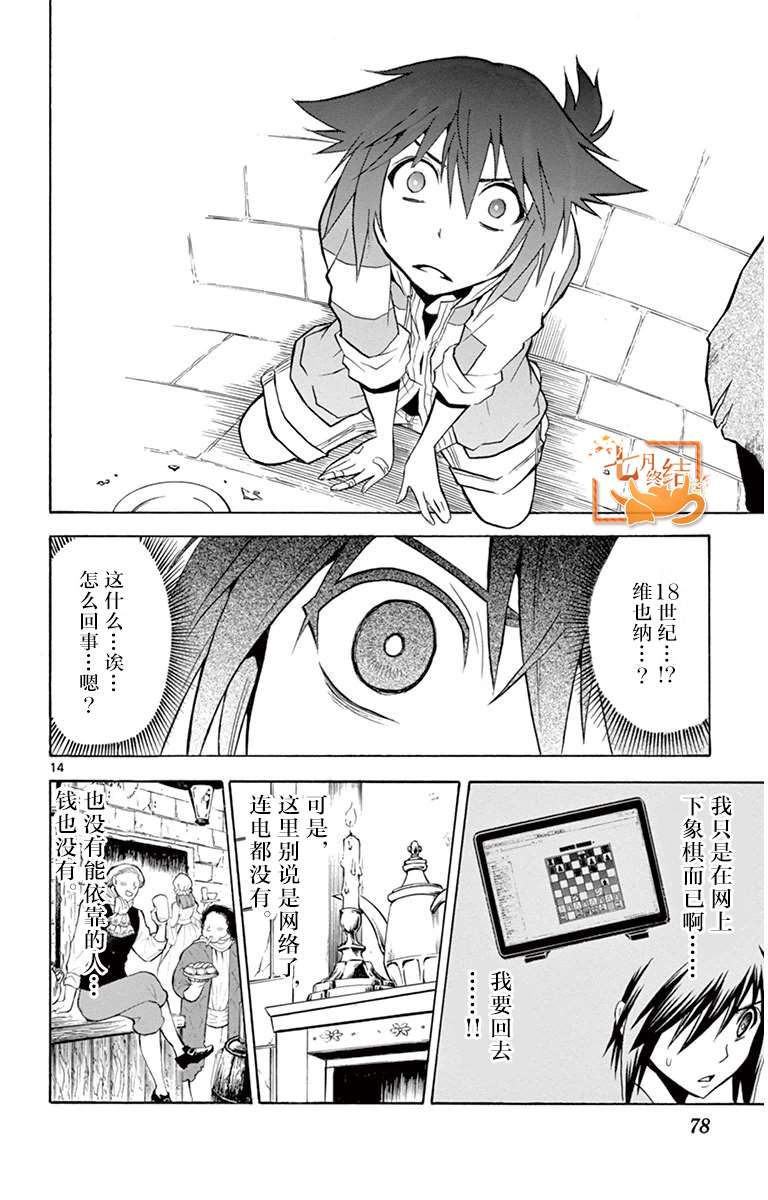 黑白编年史漫画,第2话未来的棋4图