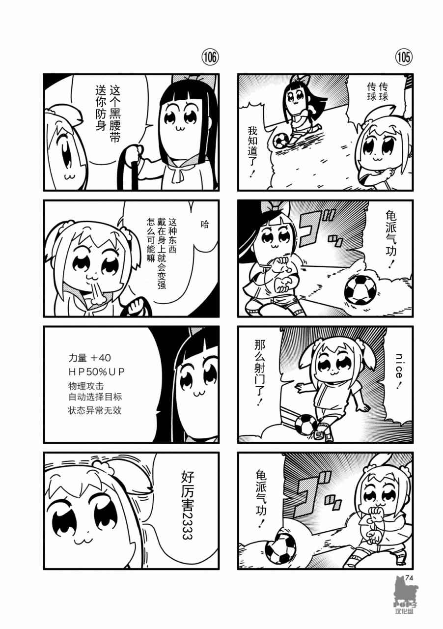 POP子和PIPI美的日常漫画,第10话4图