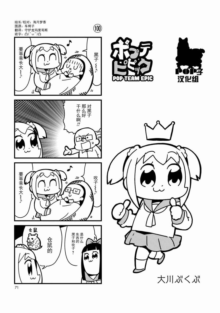 POP子和PIPI美的日常漫画,第10话1图