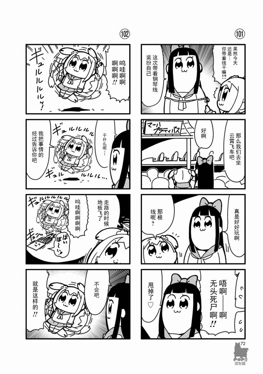 POP子和PIPI美的日常漫画,第10话2图