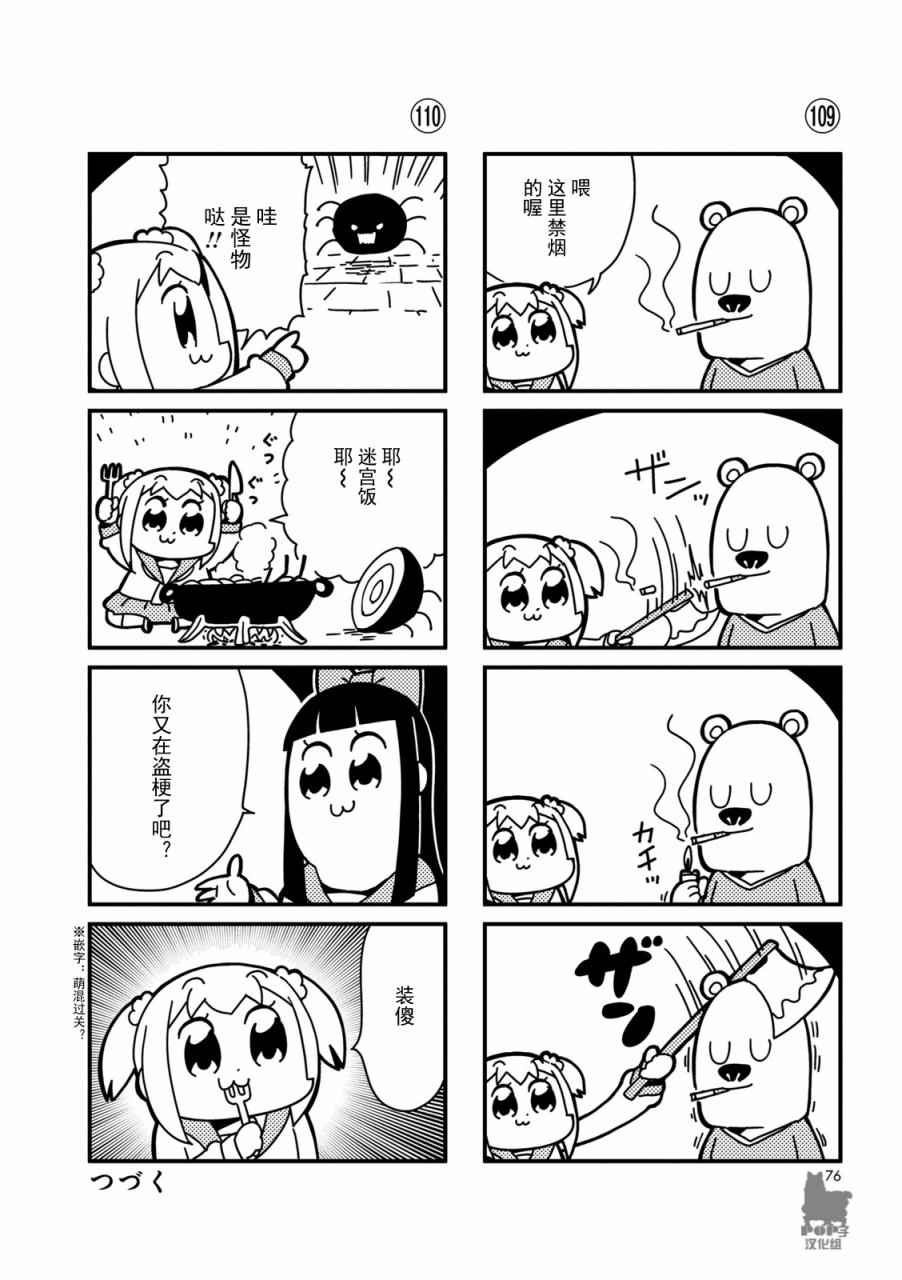 POP子和PIPI美的日常漫画,第10话1图