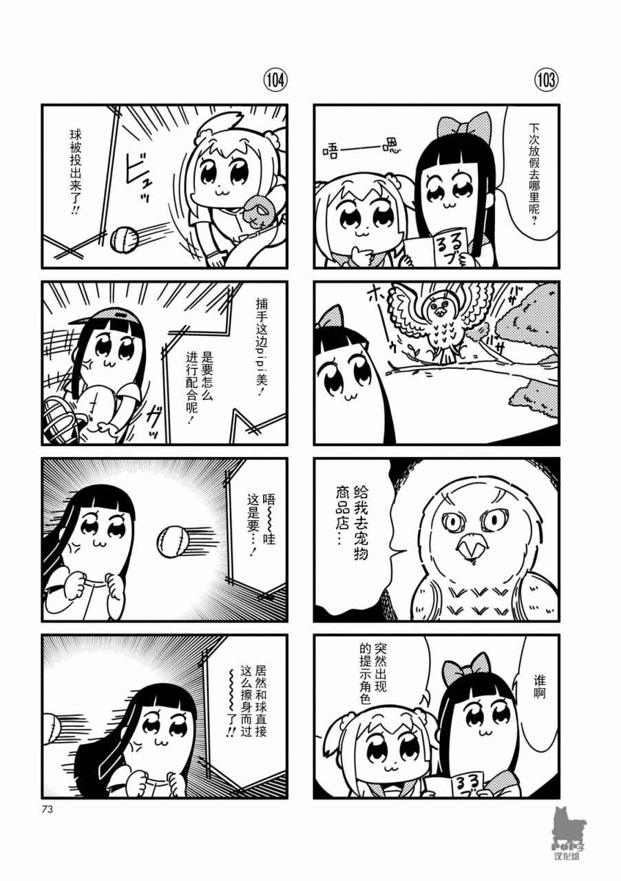 POP子和PIPI美的日常漫画,第10话3图