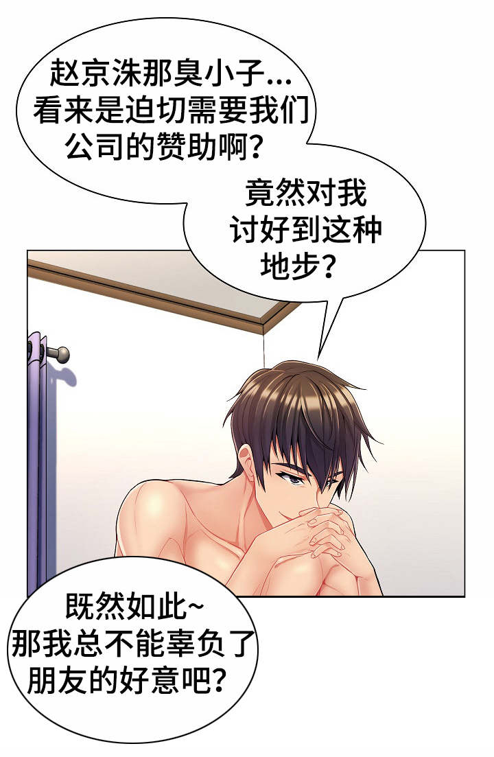 亮丽时刻漫画,第8章：密会3图