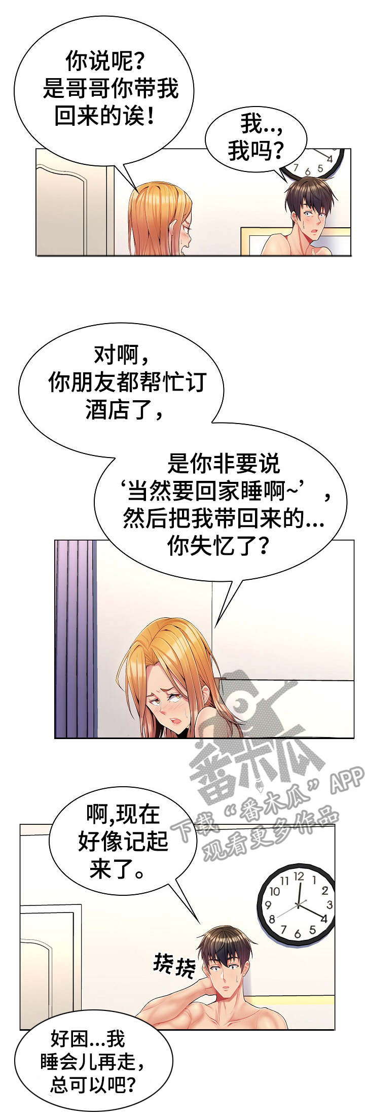 亮丽时刻漫画,第8章：密会2图