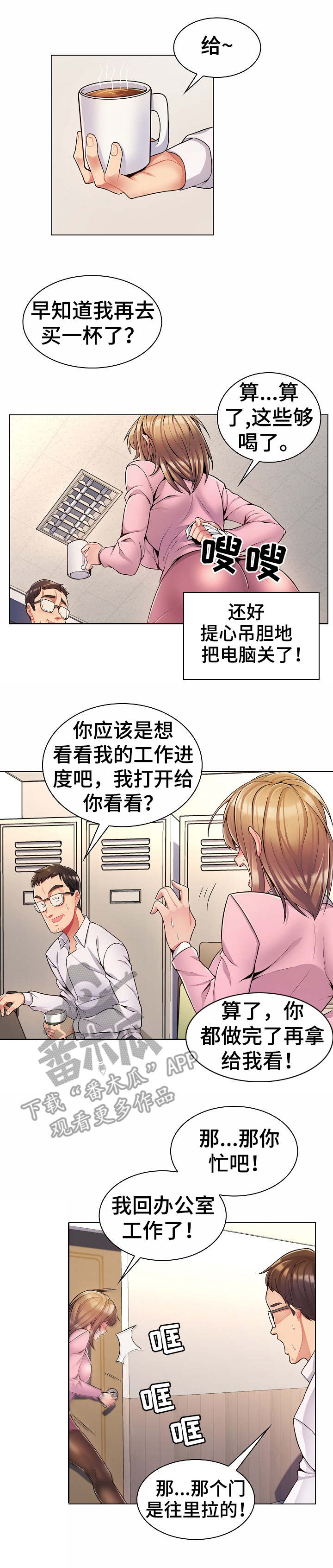 亮丽时刻漫画,第8章：密会2图