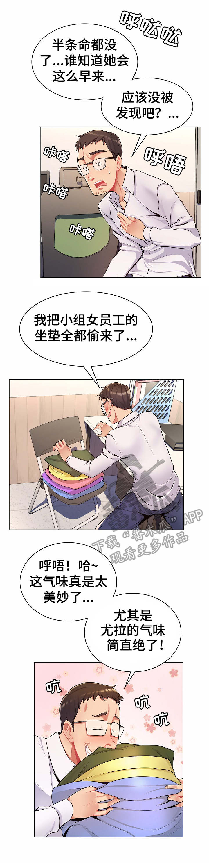 亮丽时刻漫画,第8章：密会3图