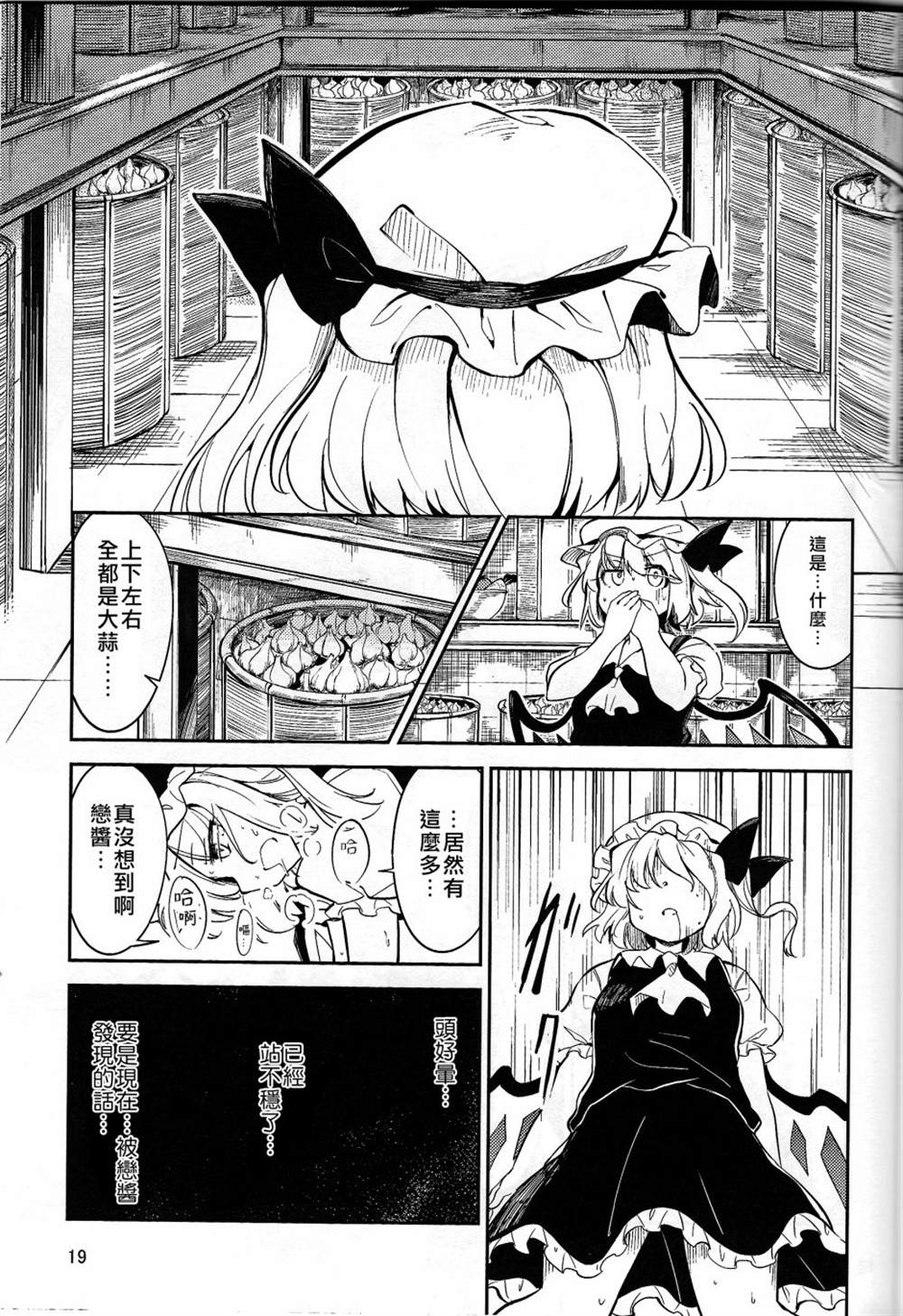 开始沉迷蒜香意面的恋恋vs绝对不吃大蒜的芙兰漫画,第1话3图