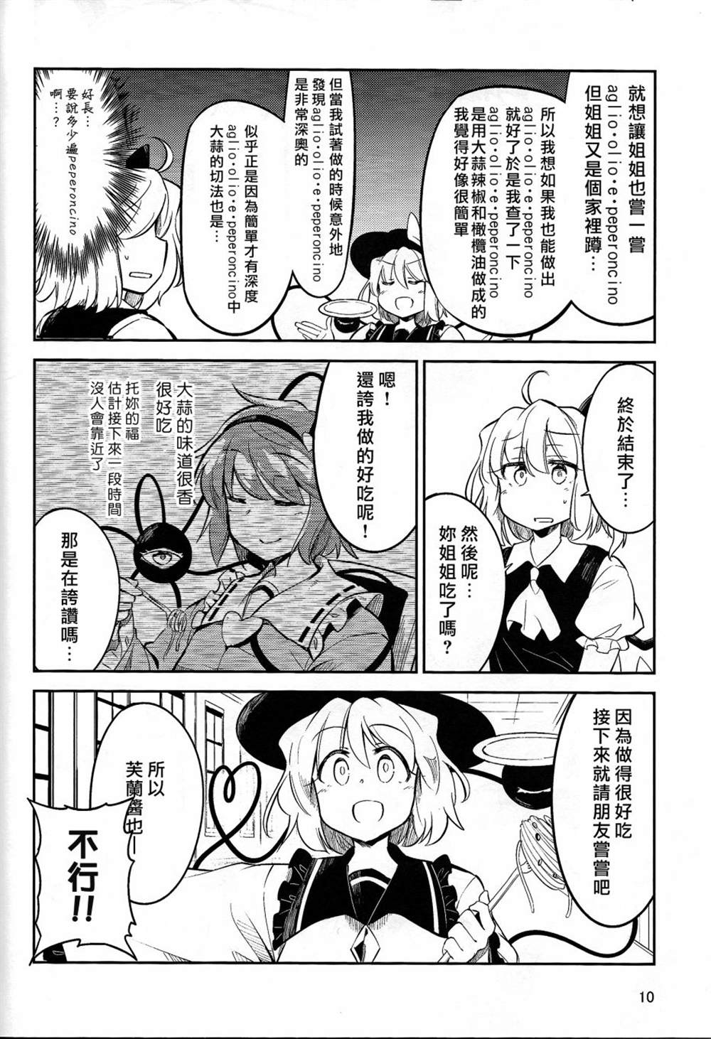 开始沉迷蒜香意面的恋恋vs绝对不吃大蒜的芙兰漫画,第1话4图