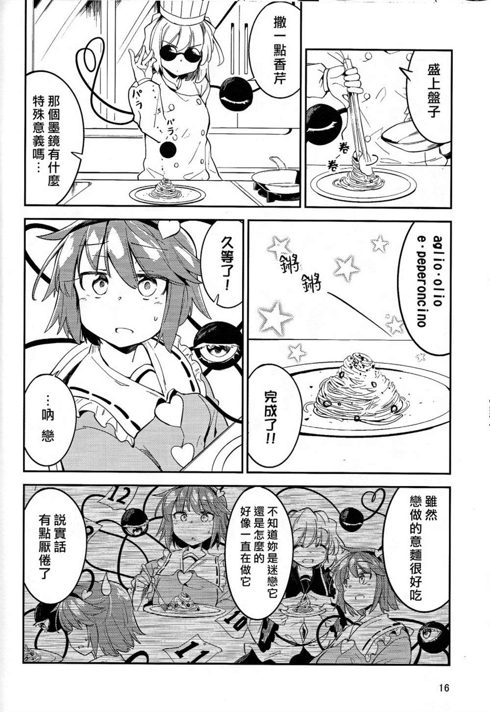 开始沉迷蒜香意面的恋恋vs绝对不吃大蒜的芙兰漫画,第1话5图