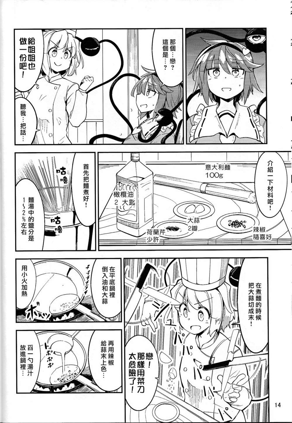 开始沉迷蒜香意面的恋恋vs绝对不吃大蒜的芙兰漫画,第1话3图