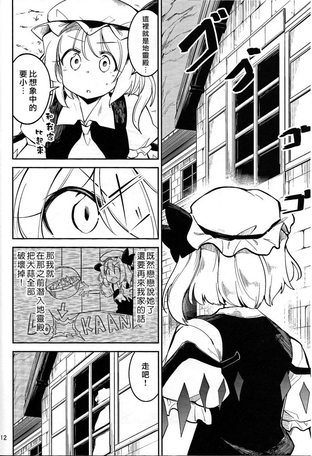 开始沉迷蒜香意面的恋恋vs绝对不吃大蒜的芙兰漫画,第1话1图