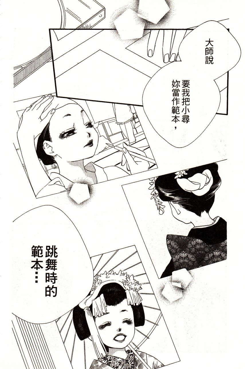 橘子味巧克力漫画,第4卷2图