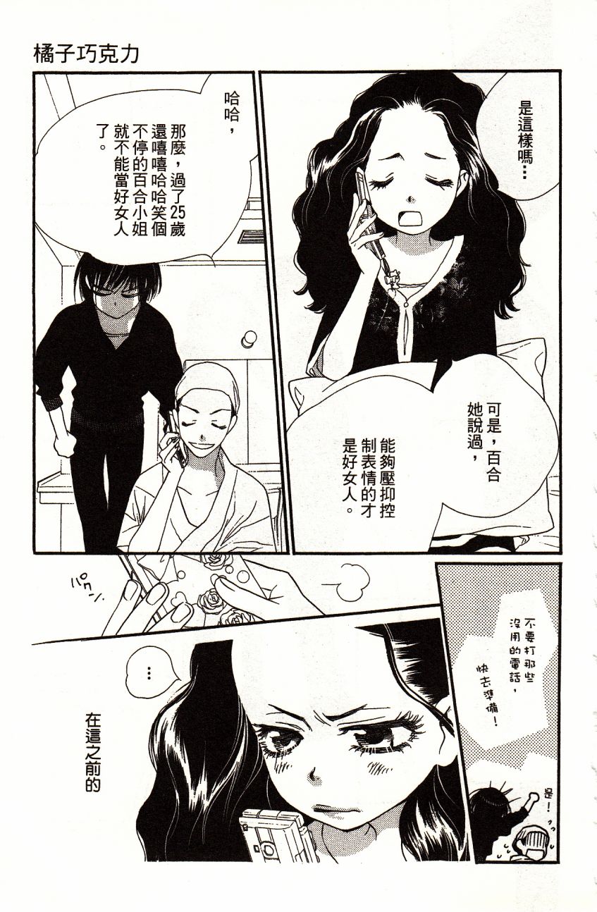 橘子味巧克力漫画,第4卷5图