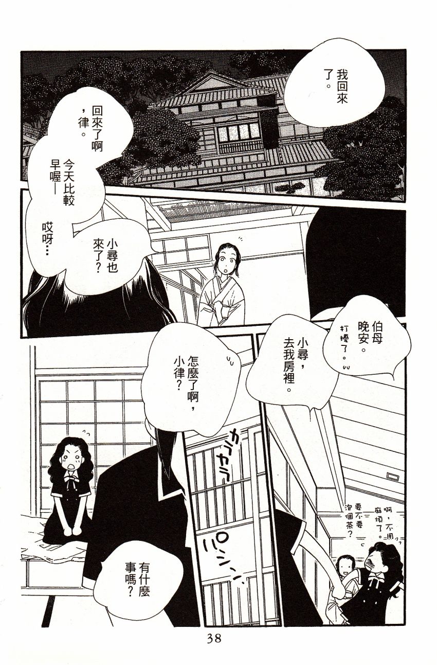 橘子味巧克力漫画,第4卷5图