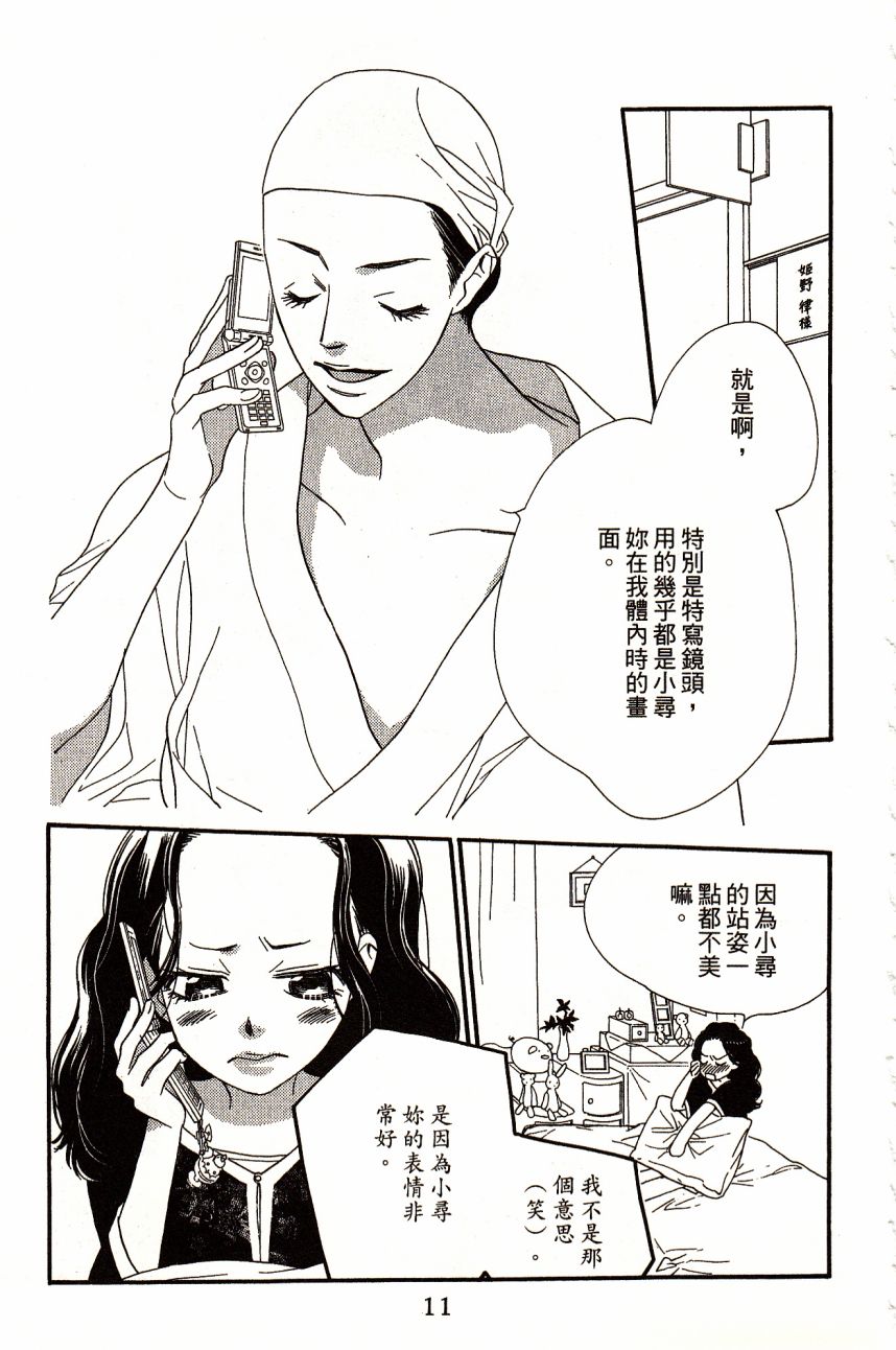 橘子味巧克力漫画,第4卷3图