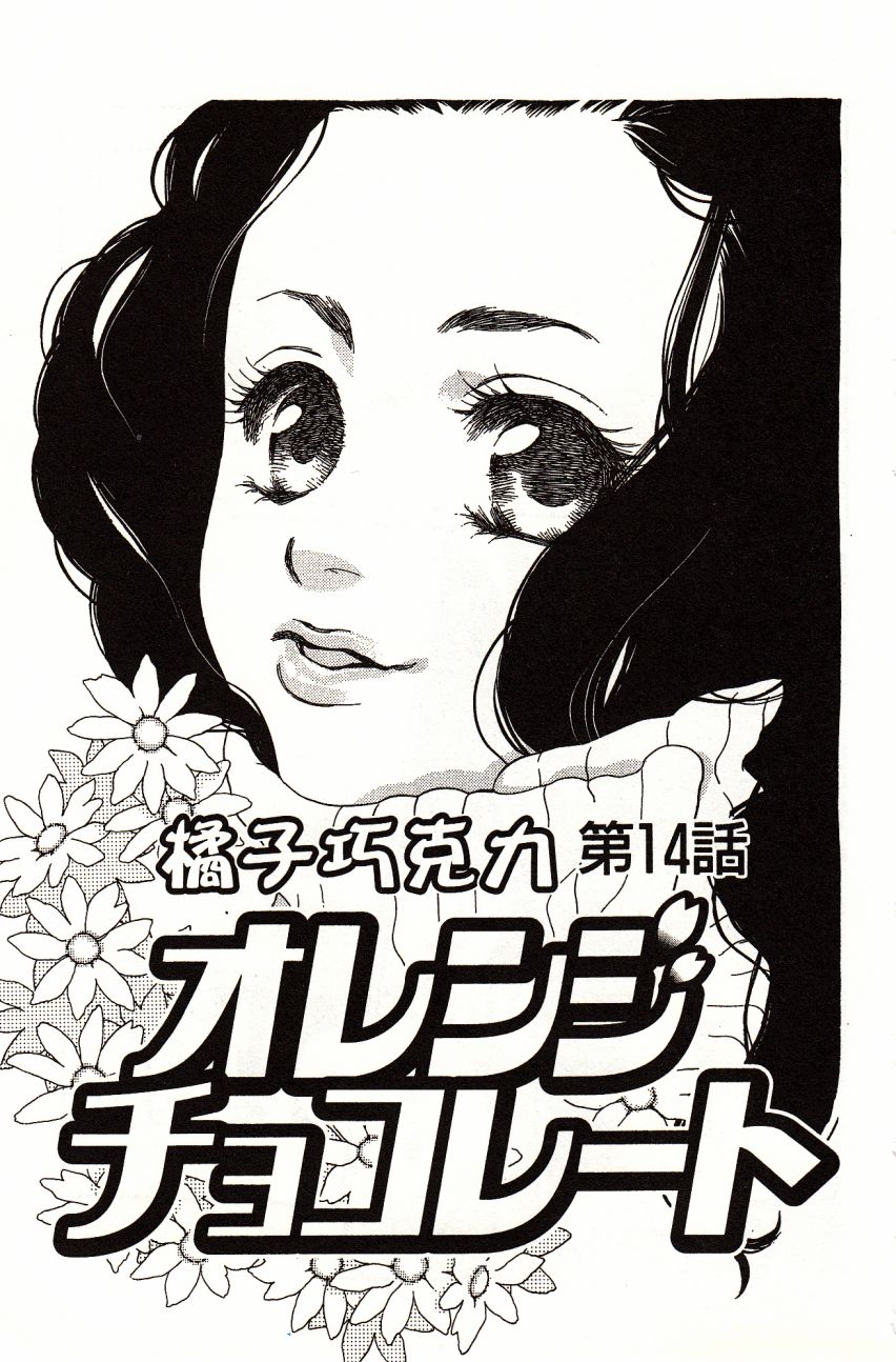 橘子味巧克力漫画,第4卷3图