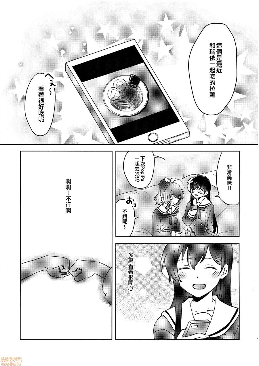 那好像是彼此彼此漫画,第1话3图