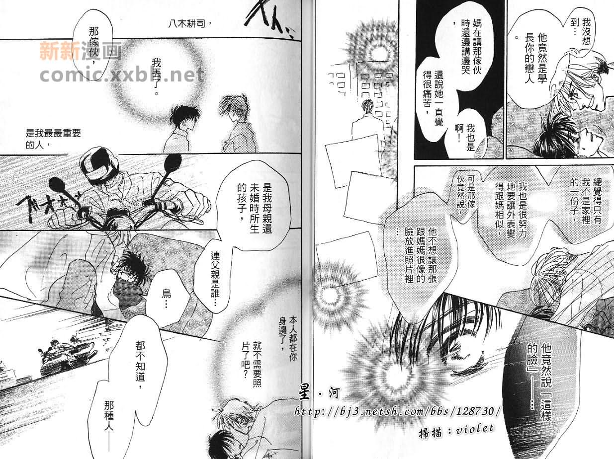 放学后的拥抱漫画,第1卷4图