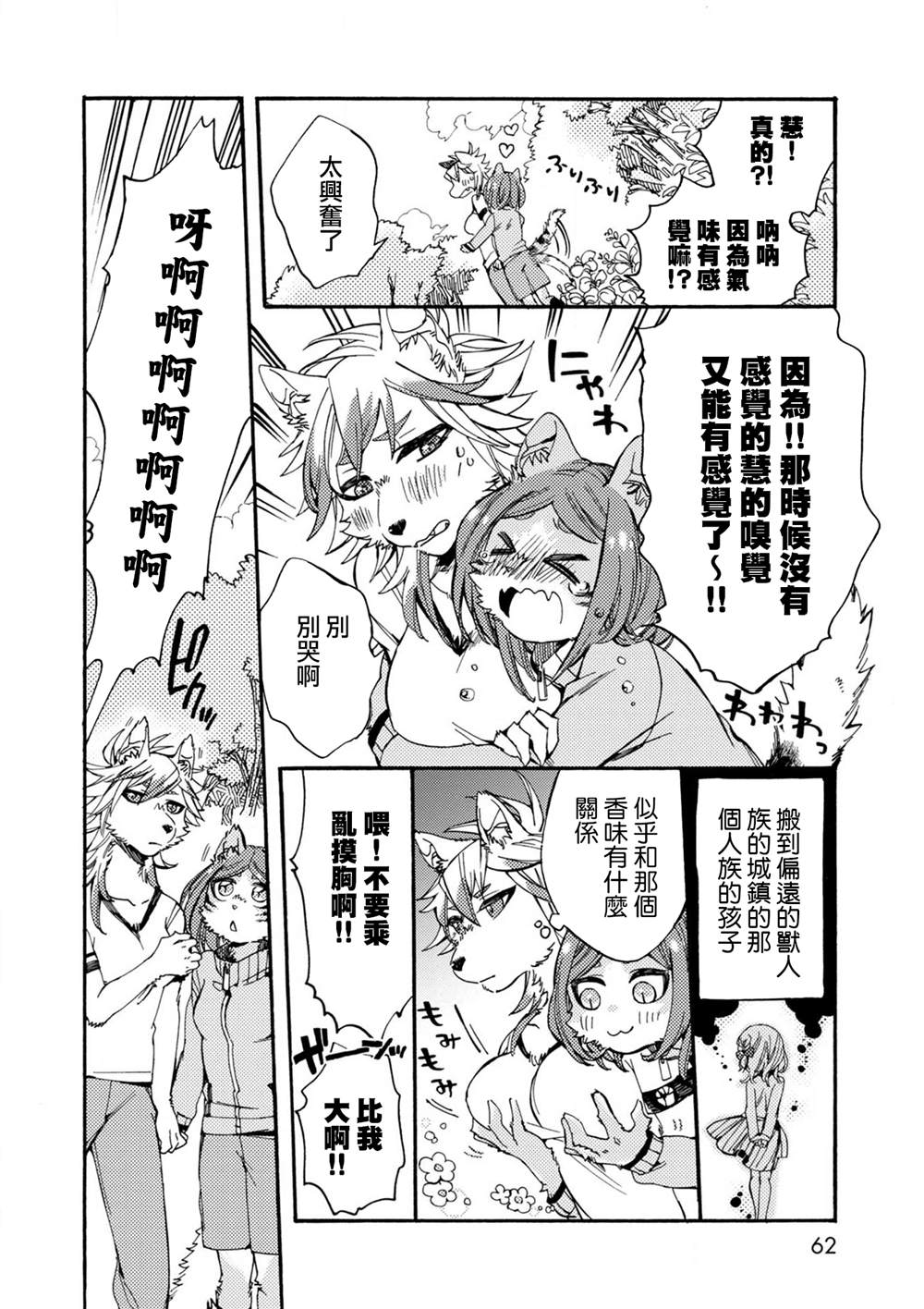 毛绒绒的百花香漫画,第2话2图