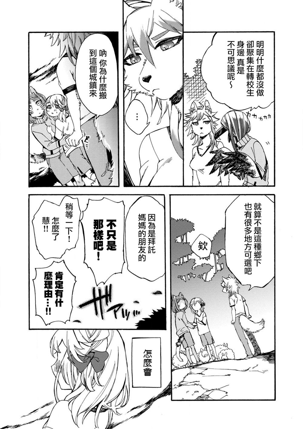 毛绒绒的百花香漫画,第2话5图