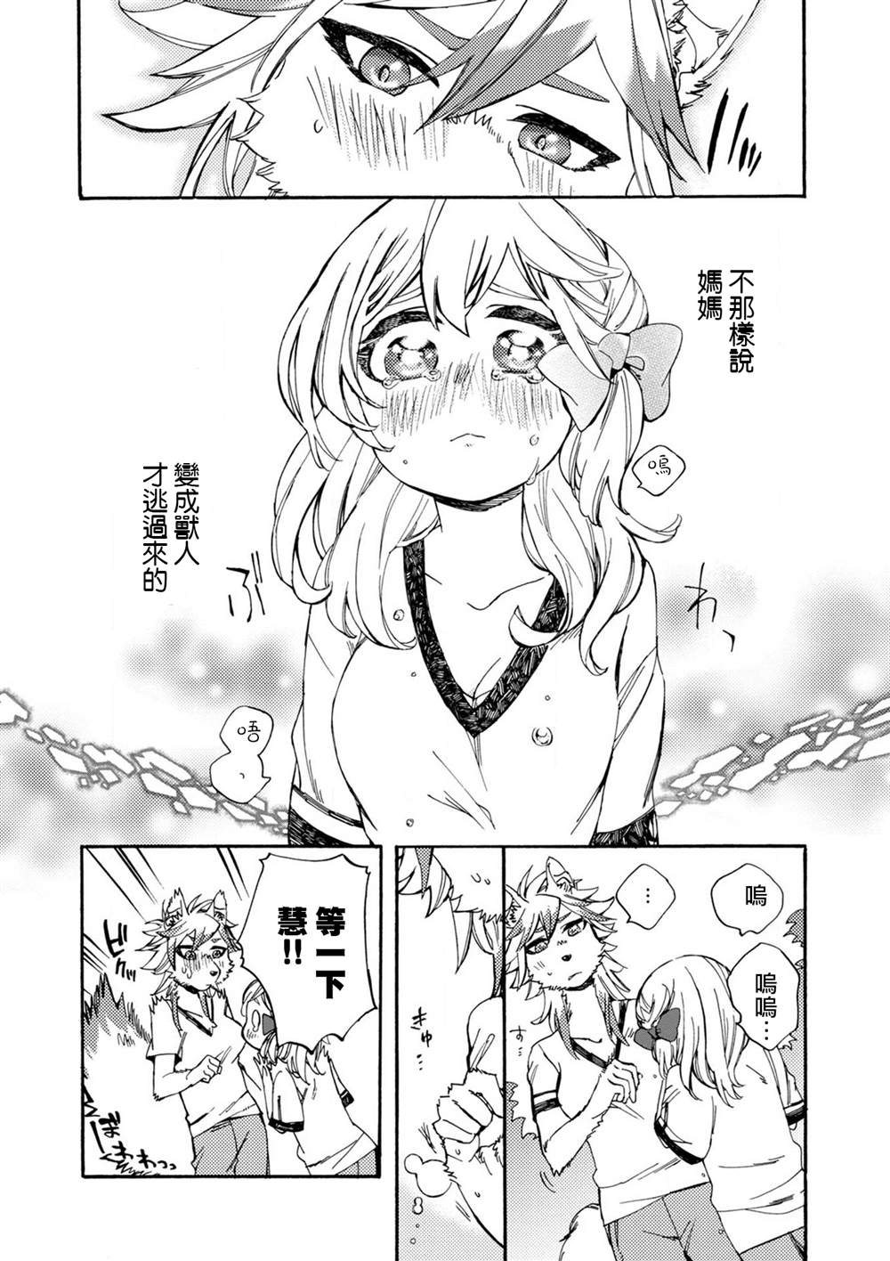 毛绒绒的百花香漫画,第2话1图