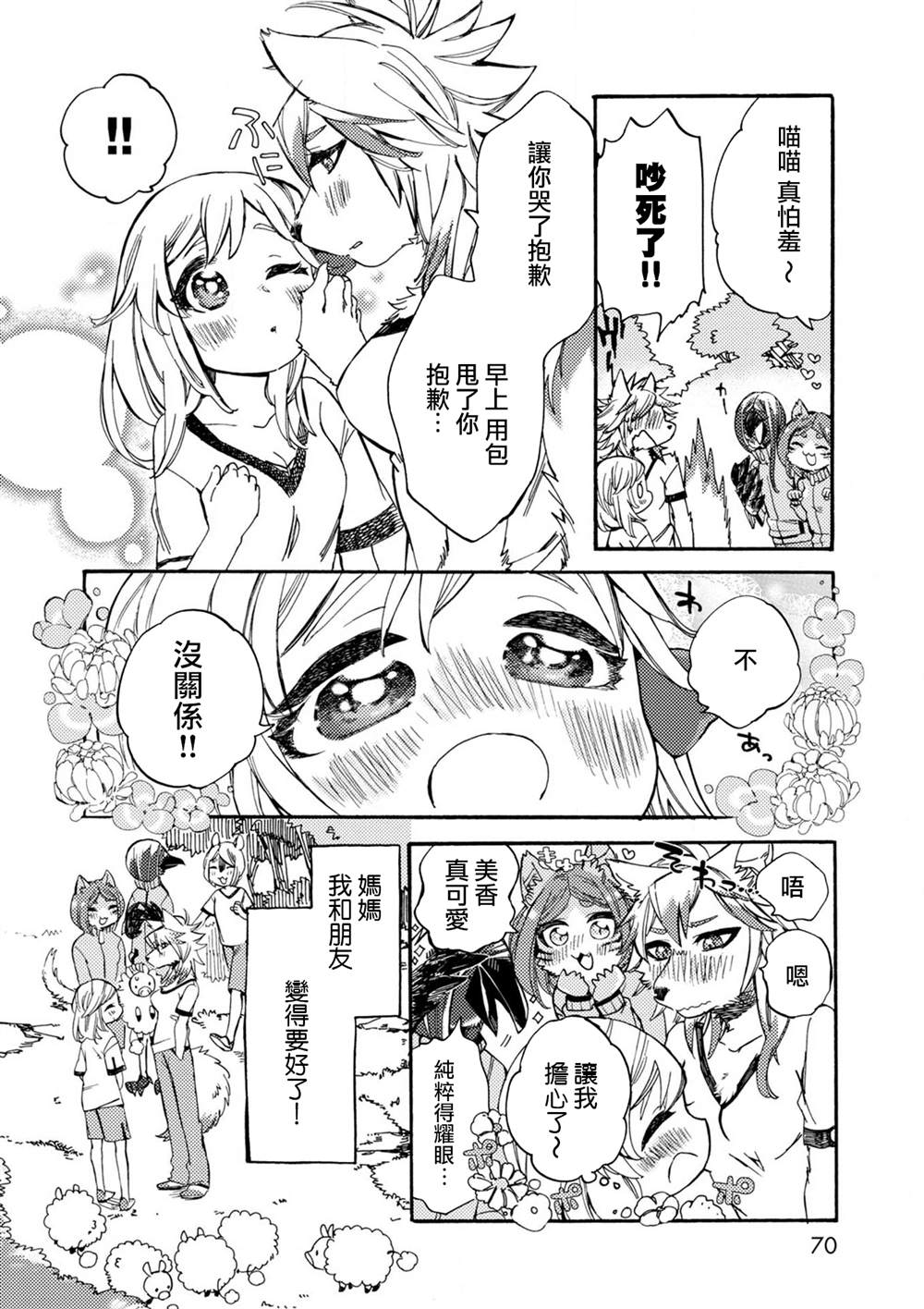 毛绒绒的百花香漫画,第2话5图