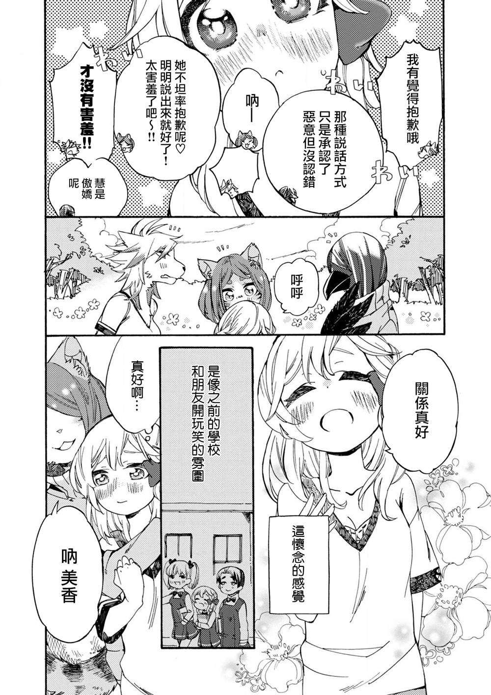 毛绒绒的百花香漫画,第2话3图