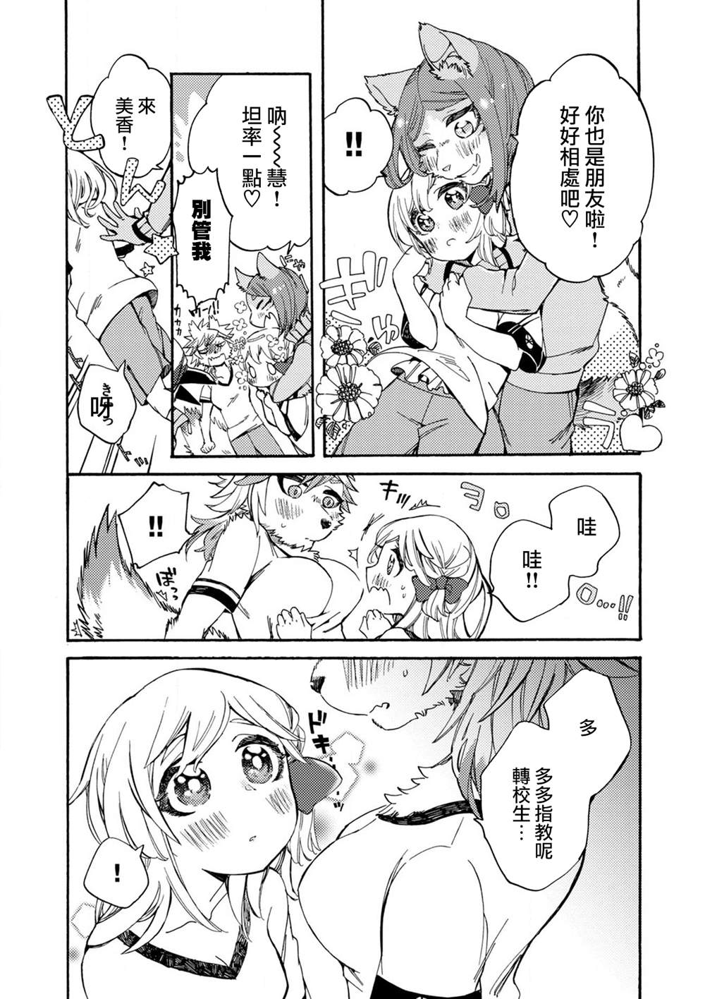 毛绒绒的百花香漫画,第2话4图