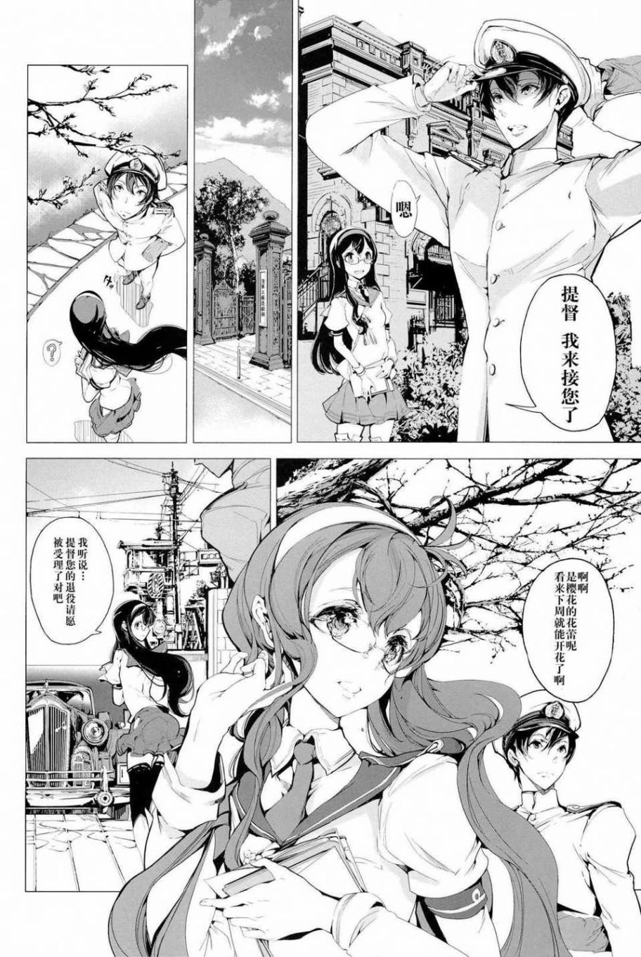 	樱的舰队漫画,第1话5图