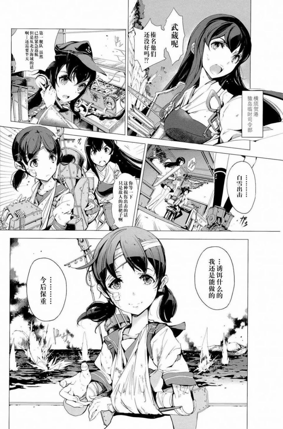 	樱的舰队漫画,第1话1图