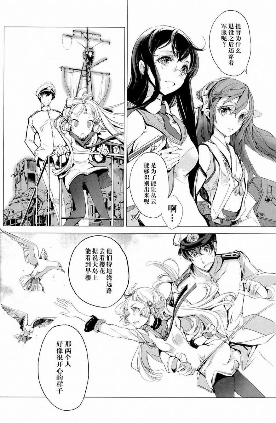 	樱的舰队漫画,第1话2图