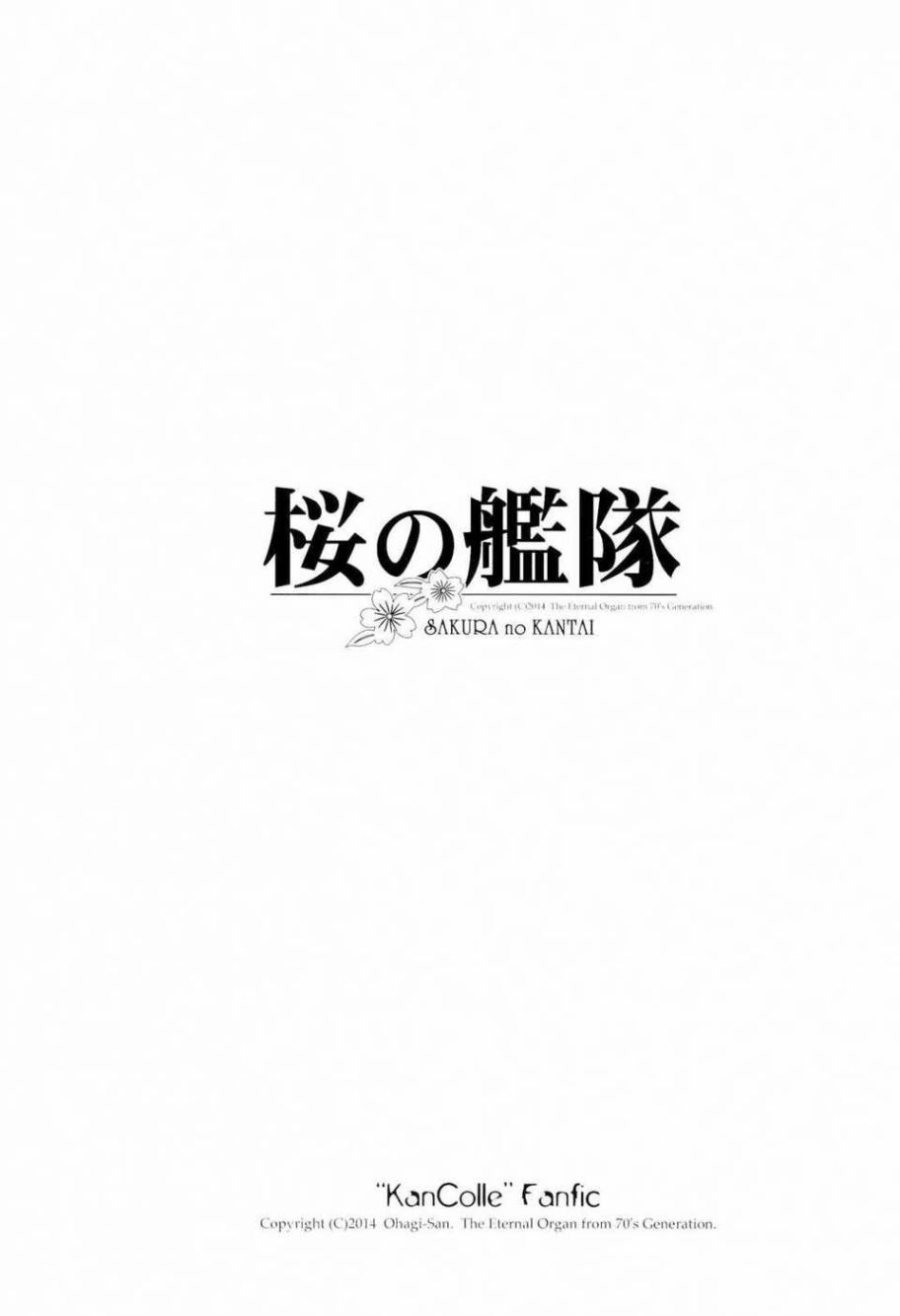 	樱的舰队漫画,第1话5图