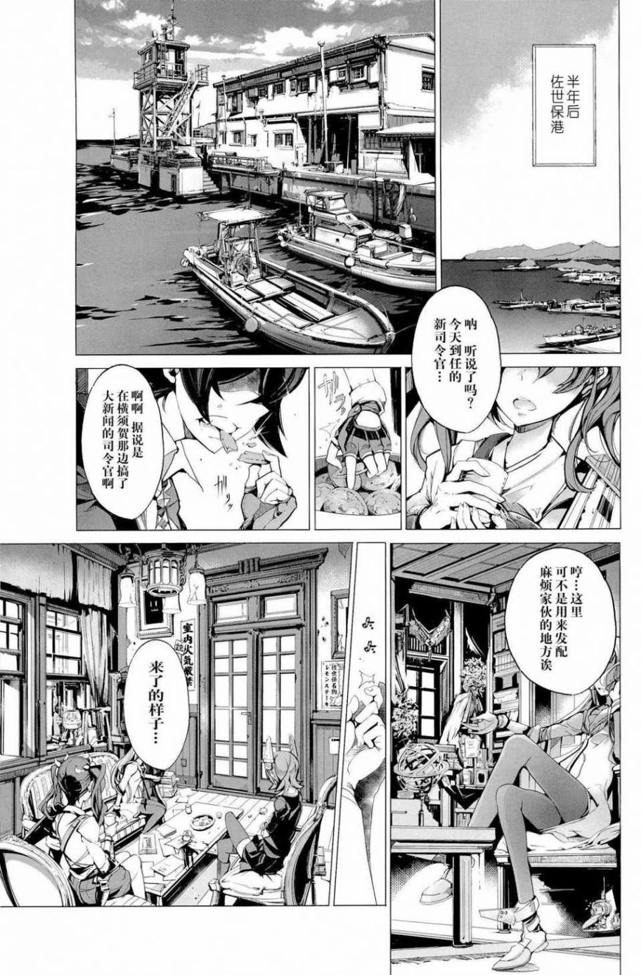 	樱的舰队漫画,第1话1图