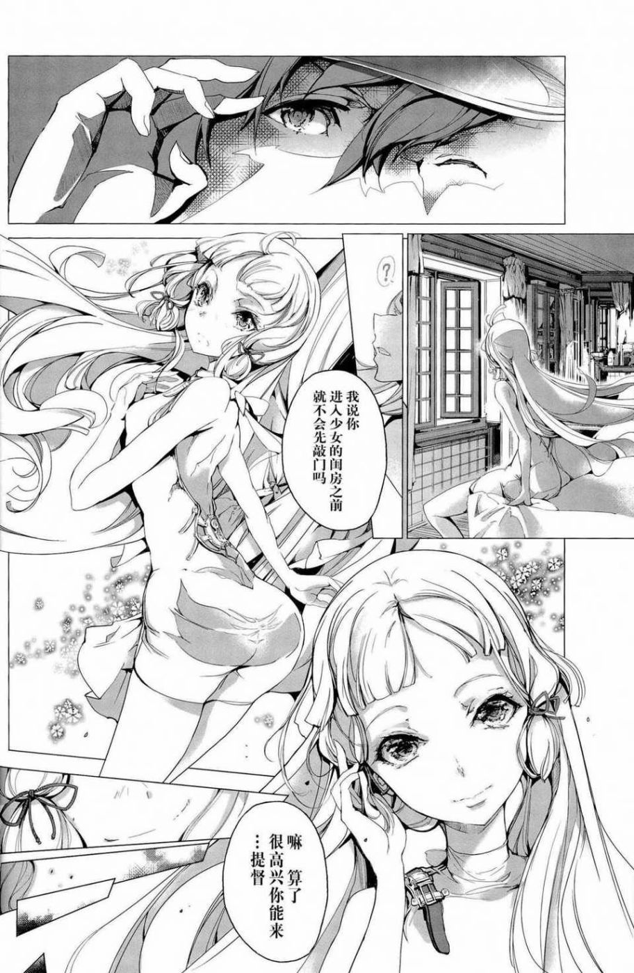 	樱的舰队漫画,第1话3图