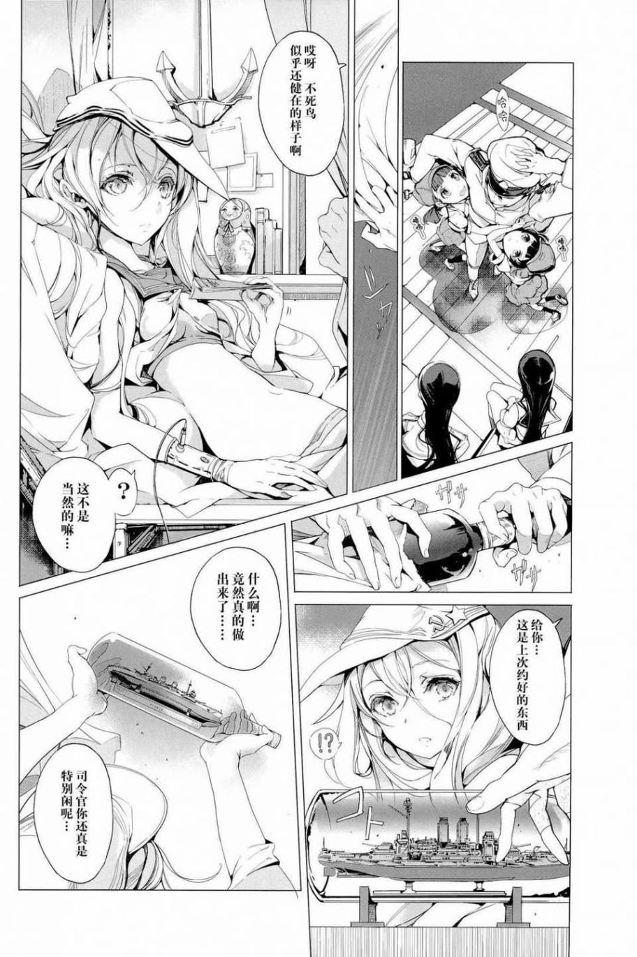 	樱的舰队漫画,第1话3图