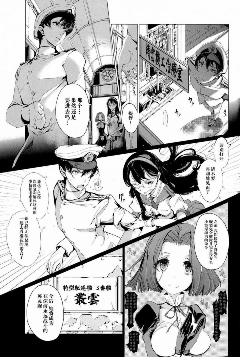 	樱的舰队漫画,第1话1图