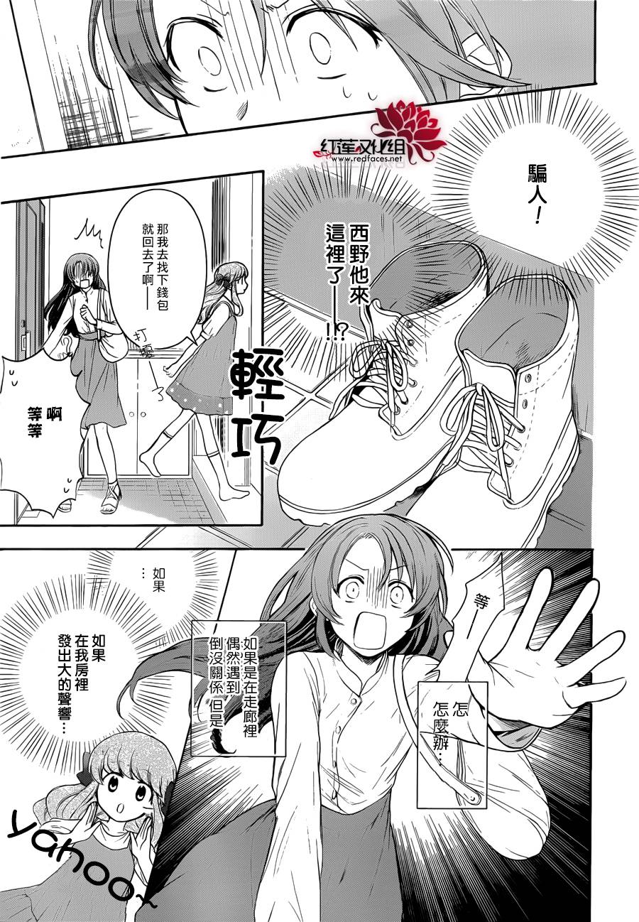 兄友漫画,第3话3图