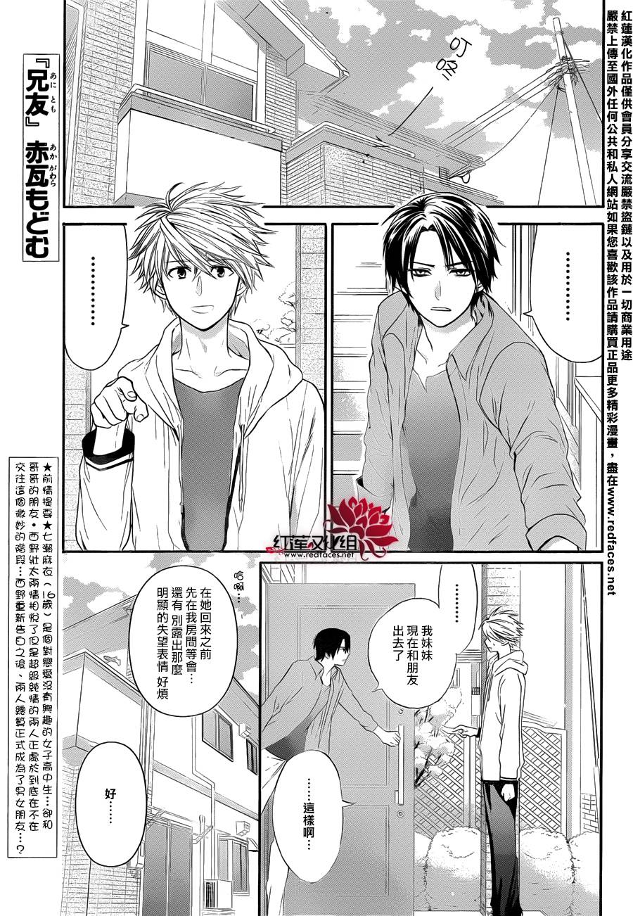 兄友漫画,第3话1图